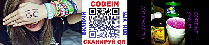 купить наркотики цена  Макушино  Codein напиток Lean (лин) 